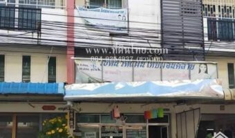 ขายอาคารพาณิชย์นนทบุรี